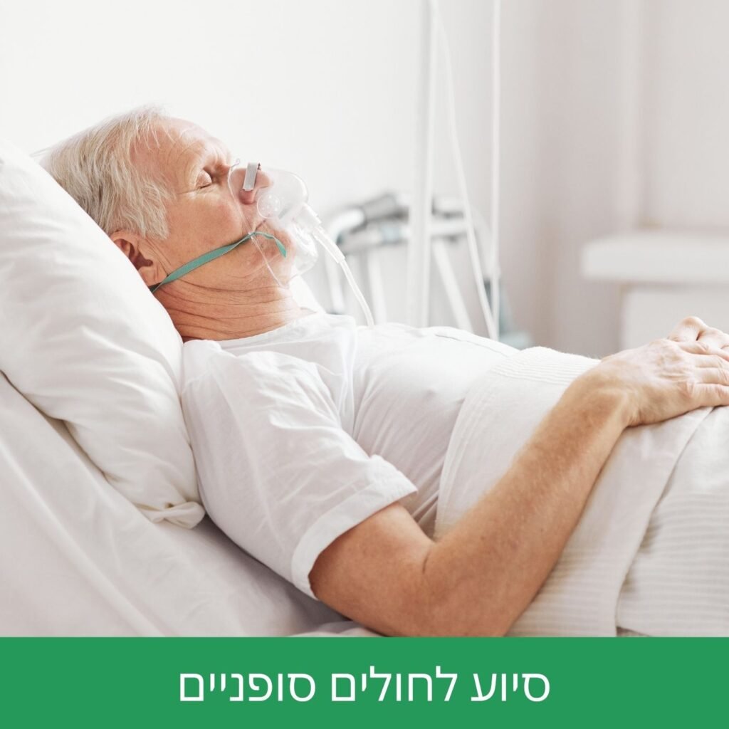 עמותת אילני חסד – תמיכה וליווי לחולים סופניים ולמשפחותיהם